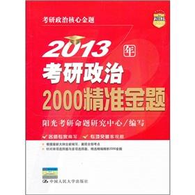 Seller image for 2013 the Kaoyan politics 2000 Gold title for sale by liu xing