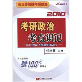 Immagine del venditore per 2010 Kaoyan political test sites memorizing(Chinese Edition) venduto da liu xing
