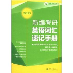 Image du vendeur pour Examination books of Higher Education Edition: 2013 New the Kaoyan English vocabulary shorthand manual mis en vente par liu xing