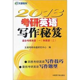 Seller image for Text of all education 2013 Kaoyan Writing Tips(Chinese Edition) for sale by liu xing