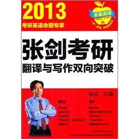 Imagen del vendedor de Apple English: 2013 Zhang Jian the Kaoyan translation and writing of two-way breakthrough a la venta por liu xing