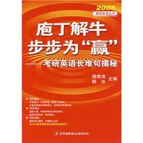 Imagen del vendedor de Paodingjieniu step-by-step win: the Kaoyan English long sentences Secret (2008)(Chinese Edition) a la venta por liu xing