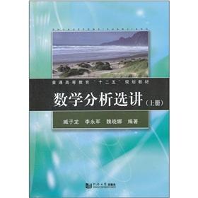 Immagine del venditore per General higher education. the 12th Five Year Plan textbook: Mathematical Analysis. Selected Readings (Vol.1)(Chinese Edition) venduto da liu xing