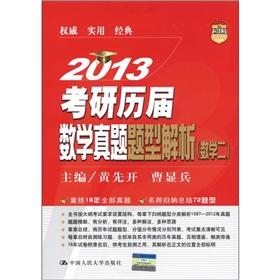 Image du vendeur pour 2013 the National People's Congress Kaoyan Kaoyan previous mathematical Zhenti Questions in Analysis (Mathematics 2)(Chinese Edition) mis en vente par liu xing