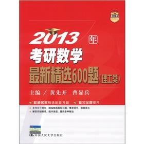 Image du vendeur pour 2013 Kaoyan mathematics: the latest selection of 600 questions (and science and engineering)(Chinese Edition) mis en vente par liu xing