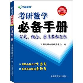 Imagen del vendedor de Text of all education Kaoyan mathematics necessary manual(Chinese Edition) a la venta por liu xing