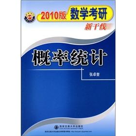 Seller image for Mathematics the Kaoyan new Route: Probability and Statistics (2010 Edition)(Chinese Edition) for sale by liu xing