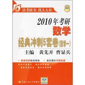 Image du vendeur pour The Kaoyan Mathematics 2010 classic sprint of five sets of volumes (Mathematics)(Chinese Edition) mis en vente par liu xing