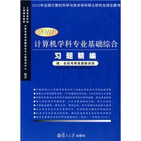 Imagen del vendedor de 2010 computer science professional basis problem for fine (with elite the Kaoyan Zhenti Jingjiang classes)(Chinese Edition) a la venta por liu xing