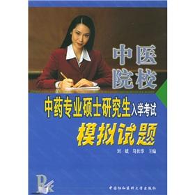 Seller image for TCM colleges of Chinese medicine professional graduate entrance exam simulation questions(Chinese Edition) for sale by liu xing