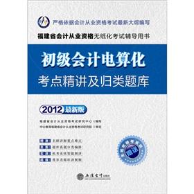 Seller image for Accounting paperless examinations Fujian accounting practitioners: primary computerized accounting test sites Jingjiang and classified Exam 2012 (attached mode test system + 180 cards)(Chinese Edition) for sale by liu xing