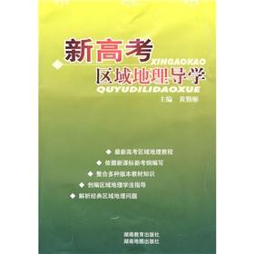 Imagen del vendedor de The new college entrance Regional Geography Guidance(Chinese Edition) a la venta por liu xing