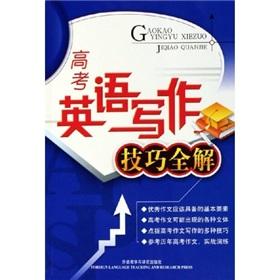 Immagine del venditore per Full solution of the college entrance examination in English writing skills(Chinese Edition) venduto da liu xing