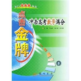 Immagine del venditore per Impact of the college entrance mathematics score(Chinese Edition) venduto da liu xing