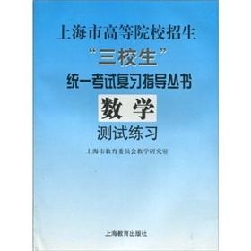 Immagine del venditore per Math test practice(Chinese Edition) venduto da liu xing
