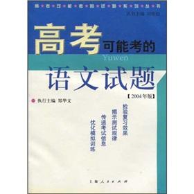 Immagine del venditore per College entrance test language questions (2004)(Chinese Edition) venduto da liu xing