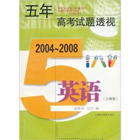 Seller image for Five-year Entrance Examination Perspective: English (Volume 2004-2008)(Chinese Edition) for sale by liu xing