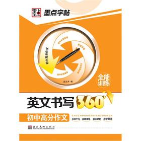 Immagine del venditore per Blot copybook English writing 360 composition of junior high school scores(Chinese Edition) venduto da liu xing