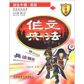 Imagen del vendedor de Writing Art of War Books: not too much lower (primary articles)(Chinese Edition) a la venta por liu xing