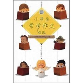 Immagine del venditore per Pupils often consider the composition selected(Chinese Edition) venduto da liu xing
