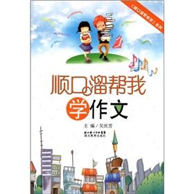 Immagine del venditore per Jingle to help me learn composition(Chinese Edition) venduto da liu xing