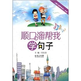 Image du vendeur pour Jingle to help me learn sentence(Chinese Edition) mis en vente par liu xing