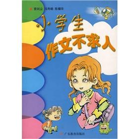 Seller image for Primary school essay-yourself(Chinese Edition) for sale by liu xing