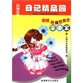 Seller image for Clementine light composition palm-sized: primary school diary fine garden(Chinese Edition) for sale by liu xing