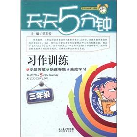 Image du vendeur pour 5 minutes series every day exercises Training: 3 year(Chinese Edition) mis en vente par liu xing