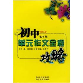 Immagine del venditore per Junior high school unit writing the whole Raiders (Year 7)(Chinese Edition) venduto da liu xing