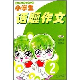 Imagen del vendedor de Interactive Writing: pupils topic composition(Chinese Edition) a la venta por liu xing