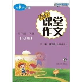Immagine del venditore per Easily learn the language classroom composition (Jiangsu) 4 grade book(Chinese Edition) venduto da liu xing