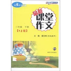 Immagine del venditore per Easy language: classroom composition (grade 3 volumes) (Jiangsu)(Chinese Edition) venduto da liu xing