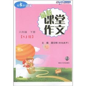 Immagine del venditore per Easy language: classroom composition (grade 6 volumes) (Jiangsu)(Chinese Edition) venduto da liu xing