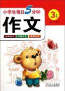 Seller image for Pupils daily five minutes writing (grade 3) for sale by liu xing