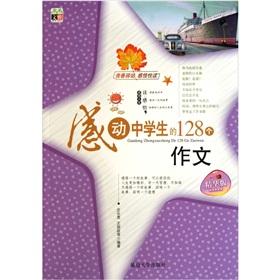 Immagine del venditore per Moved 128 high school students writing (best version)(Chinese Edition) venduto da liu xing