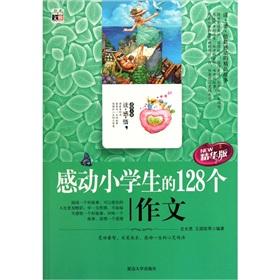 Immagine del venditore per Moved to 128 primary students of composition (best version)(Chinese Edition) venduto da liu xing