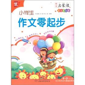 Immagine del venditore per Composition of enlightenment lesson: pupils writing scratch (Grades 1-3 for color hand-painted version)(Chinese Edition) venduto da liu xing