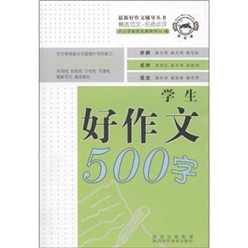 Imagen del vendedor de Students a good essay of 500 words(Chinese Edition) a la venta por liu xing