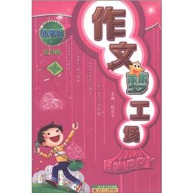 Immagine del venditore per Primary school essay DreamWorks (Grade 5)(Chinese Edition) venduto da liu xing