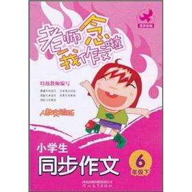 Immagine del venditore per Pupils synchronous composition (grade 6) (taught experimental version)(Chinese Edition) venduto da liu xing