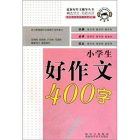 Imagen del vendedor de Pupils a good essay of 400 words(Chinese Edition) a la venta por liu xing