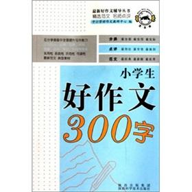 Imagen del vendedor de Pupils a good essay of 300 words(Chinese Edition) a la venta por liu xing