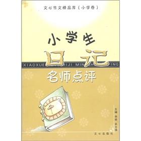 Imagen del vendedor de Oncidium composition fine library: primary school diary teacher reviews(Chinese Edition) a la venta por liu xing