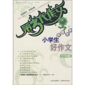 Seller image for 3rd generation essay magician: primary composition (grade)(Chinese Edition) for sale by liu xing