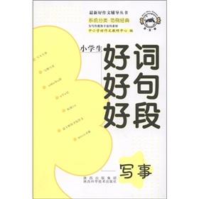 Seller image for Latest good essay counseling books: pupils good word good in paragraph (write something)(Chinese Edition) for sale by liu xing