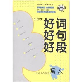 Seller image for Latest good essay counseling books: pupils good word good in paragraph (write)(Chinese Edition) for sale by liu xing