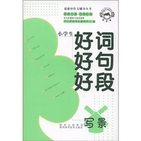 Immagine del venditore per Latest good essay counseling books: pupils word sentence good in paragraph (scenery)(Chinese Edition) venduto da liu xing