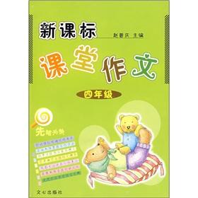 Image du vendeur pour New Curriculum Classroom Writing: Grade 4(Chinese Edition) mis en vente par liu xing