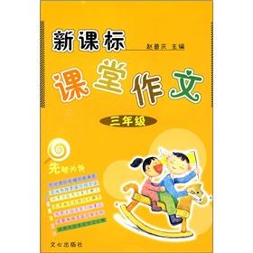 Image du vendeur pour New Standard classroom writing: Year 3(Chinese Edition) mis en vente par liu xing